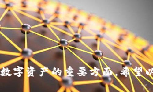   TP钱包恢复方法详解：步骤与注意事项 / 
 guanjianci TP钱包, 钱包恢复, 加密货币, 区块链 /guanjianci 

什么是TP钱包？
TP钱包是一款便捷的数字货币钱包，主要用于存储、管理和交易各种加密货币。它支持多种数字资产，用户可以通过它进行代币的充值、转账和兑换等操作。TP钱包的界面友好，功能强大，适合初学者和资深玩家。然而，由于加密货币的本质是去中心化的，用户一旦丢失钱包信息或设备损坏，就可能面临资产损失的问题。因此，了解TP钱包的恢复方法是至关重要的。

TP钱包的恢复方法
在使用TP钱包的过程中，用户可能会遇到各种问题，例如手机丢失、钱包数据被删除等，这些都会导致资产无法访问。为了避免这种情况，了解如何恢复TP钱包非常重要。
h41. 使用助记词恢复/h4
每个TP钱包在创建时都会生成一个助记词，它是由12到24个英语单词组成的。这些单词可以帮助用户在手机丢失或钱包被删除后恢复资金。以下是使用助记词恢复TP钱包的步骤：
ol
    li下载并安装TP钱包应用。/li
    li在首页点击“恢复钱包”。/li
    li选择“助记词恢复”选项。/li
    li按照提示输入助记词，确保每个单词拼写正确且顺序一致。/li
    li验证后，设置新密码并完成恢复。/li
/ol
请务必妥善保管您的助记词，任何人只需获得这些单词，便可以完全控制您的钱包。

h42. 使用私钥恢复/h4
除了助记词之外，TP钱包还支持通过私钥恢复。私钥是与您的数字资产直接相连的一串字符串，掌握私钥即是掌握资产。恢复步骤如下：
ol
    li打开TP钱包应用。/li
    li选择“恢复钱包”功能。/li
    li选中“私钥恢复”，输入您的私钥。/li
    li设置新密码并完成恢复。/li
/ol
与助记词相比，私钥相对更容易丢失或被盗，因此需要更加小心地保管。

h43. 通过备份文件恢复/h4
如果您曾经备份过TP钱包的数据文件，可以使用该文件恢复钱包。备份文件一般会包含您的私钥和其他重要信息。具体步骤如下：
ol
    li找到之前备份的文件，确保文件完整。/li
    li打开TP钱包应用，选择恢复钱包。/li
    li选择页面中“备份文件恢复”的选项。/li
    li上传准备好的备份文件，按照提示完成恢复。/li
/ol
备份文件的保管也非常重要，避免将其存储在公共场所或不安全的地方。

恢复TP钱包的注意事项
在恢复TP钱包的过程中，有一些需要特别注意的事项：确保网络连接稳定，避免在公共Wi-Fi环境下恢复钱包，以免信息被窃取。同时，恢复完成后，应该立即修改钱包密码，确保安全性。此外，请定期备份助记词和私钥，以防重要信息丢失。

常见问题解答

问题一：TP钱包的助记词忘记了怎么办？
如果您忘记了TP钱包的助记词，恢复资产将变得非常困难。助记词是一种人性化的数字签名，可以直接关联到您的钱包地址。没有助记词，您无法访问数字资产。以下是一些可能的应对措施：
ol
    li检查是否有保存在其他地方的记录。有时用户在创建钱包时会把助记词抄写下来，查看是否能找到。/li
    li联系TP钱包的客服或社区，询问是否有任何方法可以帮助检索助记词。/li
    li考虑使用其他的数字货币钱包管理工具，它们一些可能提供备注或关键字功能来帮助您记忆。/li
/ol
总之，保持助记词的安全和可访问性是非常重要的，建议将其保存在安全的地方并定期备份。

问题二：TP钱包的私钥如何保护？
私钥是数字资产最重要的安全凭证，保护私钥是确保资产安全的第一步。以下是一些保护私钥的建议：
ol
    li离线存储：将私钥打印在纸上或存储在硬件钱包中，避免将私钥保存在联网的设备上。/li
    li使用密码管理器：可以选择使用高安全级别的密码管理器来存储私钥，确保只有自己能访问。/li
    li定期更改：避免长期使用同一个私钥，定期生成新的私钥并更新到账户中。/li
/ol
这些措施能有效减少由于网络攻击或设备被盗造成的资产损失风险。

问题三：如何避免TP钱包被盗？
数字资产受盗窃的风险很高，因此如何保护您的TP钱包至关重要。以下为一些常见的预防措施：
ol
    li强密码保护：确保你的TP钱包密码复杂且独特，不要使用简单的密码。/li
    li启用双重身份验证：如果TP钱包支持双重验证，请务必启用，这样即使有人得到了您的密码，也无法轻易登录。/li
    li注意钓鱼链接：不要随意点击邮件或社交媒体中的链接，以防被引导到假冒网站。/li
/ol
通过以上措施，提高您的账户安全性，减少被盗风险。

问题四：TP钱包中可以存储哪些类型的数字货币？
TP钱包不仅支持比特币、以太坊等主流数字货币，还支持多种ERC20类型的代币。用户可以方便地管理各种数字资产，包括但不限于：
ul
    li以太坊（ETH）/li
    li比特币（BTC）/li
    li莱特币（LTC）/li
    li狗狗币（DOGE）/li
    li各种ERC20代币/li
/ul
由于不同的区块链支持不同的数字资产，用户需要定期关注TP钱包更新的支持列表，以确保其资产得到妥善管理。

问题五：TP钱包是否安全？
TP钱包的安全性在一定程度上依赖于用户的行为。虽然TP钱包本身实施了多种安全措施，但用户同样需要采取一系列措施来保护自身资产。这些安全性因素包括：
ol
    li采用现代密码学技术：TP钱包采用加密技术保障用户的私钥和助记词。/li
    li社区反馈：通过查看其他用户的反馈和评价，判断TP钱包的安全性。/li
    li开发商信誉：选择知名和信誉良好的开发团队打造的钱包。/li
/ol
结合以上，TP钱包在安全性上具有较高保障，但用户在使用过程中仍需保持警惕，采取必要的安全保护措施。

总结一下，TP钱包的恢复方法具有多样性，无论是助记词、私钥还是备份文件，用户可以选择最适合自己情况的方法来恢复钱包。同时，注意安全问题和相关措施是保护数字资产的重要方面。希望以上内容能够帮助到广大用户，让每位使用者都能安全有效地管理自己的数字资产。