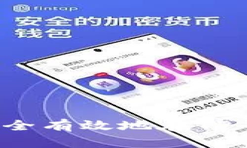TP卖币指南：如何安全有效地在TP平台上交易数字货币