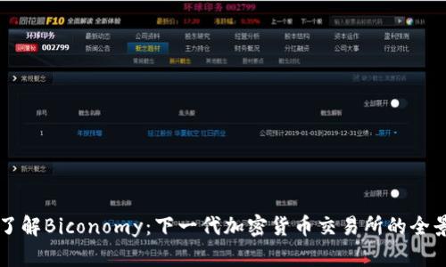 深入了解Biconomy：下一代加密货币交易所的全景探索