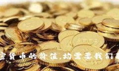 /区块链钱包与加密货币的深度解析/  区块链钱包