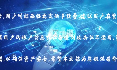   TP钱包安全性分析与使用指南 / 
 guanjianci TP钱包, 数字钱包, 加密货币, 安全性 /guanjianci 

引言
在加密货币迅猛发展的今天，数字钱包作为存储和管理加密资产的重要工具，越来越受到关注。TP钱包作为一种热门的数字钱包，得到了广泛的使用与讨论。用户在选择数字钱包时，最关心的问题之一就是钱包的安全性。本文将深入解析TP钱包的安全性、功能特点以及使用注意事项，帮助用户更好地理解TP钱包，并做出明智的决策。

一、TP钱包概述
TP钱包是一款多功能的数字钱包，支持多种主流加密货币的存储和转账。它不仅提供了基础的存储功能，还包括交易记录查询、资产管理、DApp浏览等多种服务。TP钱包因其用户友好的界面和强大的功能，已成为许多加密货币用户的首选。

TP钱包的主要特点包括：
ul
    li多种币种支持：TP钱包支持多种主流的加密货币，如比特币、以太坊、莱特币等，满足用户的多样化需求。/li
    li安全性高：TP钱包采用多重加密技术，确保用户资产的安全。/li
    li易于使用：用户界面设计简洁，方便用户进行操作，即使是新手用户也能快速上手。/li
/ul

二、TP钱包的安全性
安全性是用户选择数字钱包时最重要的考虑因素。TP钱包采取了多种措施来保护用户资产的安全：

h41. 数据加密/h4
TP钱包采用先进的加密技术，对用户数据进行保护。所有的私钥和敏感信息都经过加密后存储，确保即使在服务器等受到攻击的情况下，用户的资产也不会轻易被盗取。

h42. 冷热钱包结合/h4
TP钱包将冷钱包和热钱包相结合的方式来提升安全性。冷钱包用于长时间存储大额资产，避免网络攻击带来的风险；而热钱包则用于日常交易，方便快速访问。这样一来，用户在进行交易时既能享受到便利，又能最大程度降低安全风险。

h43. 备份与恢复/h4
TP钱包提供了备份和恢复功能。用户可以通过生成助记词进行备份，确保如果设备丢失或损坏，仍然能够恢复访问自己的资产。这一机制在很大程度上增强了钱包的安全性。

h44. 多重签名技术/h4
TP钱包支持多重签名功能，这意味着在进行转账操作时，需要多方共同确认。这一机制有效防止了单点失败，增加了安全性。

三、如何安全使用TP钱包
虽然TP钱包在安全性上做出了很多努力，但用户自身的安全意识也至关重要。以下是一些安全使用TP钱包的建议：

h41. 使用强密码/h4
用户在设置TP钱包密码时，应该选择复杂、独特且随机的密码，避免使用生日、电话号码等容易猜测的信息。同时，定期更新密码，以进一步保护账户安全。

h42. 启用双重认证/h4
TP钱包支持双重认证功能，用户应在钱包中启用此功能，增强账户的安全性。双重认证需要用户在登录时提供额外的信息，如短信验证码，确保即使密码被盗，也不会轻易被他人访问账户。

h43. 定期更新钱包版本/h4
TP钱包团队也会定期更新软件，以修复漏洞和增强功能。用户应关注最新版本，并及时进行更新，以确保使用的是最新、最安全的版本。

h44. 小心网络环境/h4
在进行交易或访问钱包时，用户应注意网络环境。避免在公共Wi-Fi下进行交易，使用私人安全的网络链接进行操作，从而降低被网络攻击的风险。

h45. 保持警惕/h4
用户应提高警惕，警惕网络钓鱼和各种诈骗。避免点击不明邮件和链接，并定期检查自己的账户交易记录，以便及时发现异常。

四、TP钱包的优势与劣势
在选择TP钱包时，了解其优缺点有助于用户做出正确的决定。

h4优势：/h4
ul
    li用户友好的界面：TP钱包的设计，操作简单，适合各类用户使用。/li
    li多币种支持：TP钱包支持多种主流加密货币，满足用户多样化需求。/li
    li安全性高：采用多重加密和冷热钱包结合的方式，保障用户资产安全。/li
/ul

h4劣势：/h4
ul
    li技术门槛：对于一些技术不太熟悉的用户，可能仍然存在一定的学习曲线。/li
    li市场竞争压力：在数字钱包市场中，TP钱包面临其他主流钱包的激烈竞争，其用户增速可能受到影响。/li
/ul

五、TP钱包与其他数字钱包的对比
市场上有许多数字钱包可供选择，为了帮助用户更好地理解TP钱包的特点，我们将其与其他常见钱包进行对比。

h41. TP钱包 vs. MetaMask/h4
MetaMask是非常受欢迎的以太坊钱包，它适合DApp用户。相比之下，TP钱包支持更多的主流币种，适用范围更广。但在DApp的使用上，MetaMask可能有更多的优势。

h42. TP钱包 vs. MyEtherWallet/h4
MyEtherWallet是一款知名的以太坊钱包，主要专注于以太坊及其代币的管理。而TP钱包则涵盖了更加广泛的数字资产，适合需要多种币种管理的用户。

h43. TP钱包 vs. Blockchain.com Wallet/h4
Blockchain.com Wallet是一款基于网页的钱包，用户在使用时需提供敏感信息，安全性相对较低。TP钱包则采取了更为安全的存储方式，保障用户资产的安全。

六、常见问题解答

h41. TP钱包是否真的安全？/h4
虽然TP钱包采取了多重安全措施，如数据加密、冷热钱包结合等，但用户的安全使用习惯也是关键。选择强密码、启用双重认证以及提高警惕都是保证账户安全的重要措施。同时，关注钱包的官方更新，确保使用最新版本。安全是相对的，用户需做到自身防护，才能最大程度降低风险。

h42. TP钱包支持哪些加密货币？/h4
TP钱包支持多种主流的加密货币，如比特币、以太坊、Ripple、莱特币等。用户可以通过TP钱包方便地管理多种资产，满足不同的投资需求。在使用钱包时，用户可随时查看支持的币种列表。

h43. 如何备份和恢复TP钱包？/h4
TP钱包提供了备份和恢复功能，用户可以在设置中找到备份选项。创建助记词后，务必将其保存在安全的地方，避免被他人获取。如果需要恢复钱包，只需在登录时输入助记词，便能重新访问账户。然而，用户应防止他人获取助记词，因为这将导致账户的安全风险。

h44. TP钱包的交易手续费是多少？/h4
TP钱包的手续费因交易的币种和网络拥堵程度而异。用户在进行交易时，可以查看当前手续费，并选择适合自己的交易方式。有时，当网络拥堵时，用户可能面临更高的手续费，建议用户在繁忙时段选择稍后交易。

h45. 如果TP钱包被黑客攻击，用户的资产会怎样？/h4
如果TP钱包遭遇黑客攻击，而用户采取了适当的安全措施，资产一般会得到保护。因为TP钱包采用了多重安全机制，包括冷钱包和数据加密。如果用户的账户信息或设备遭到攻击但不滥用，资产仍应保全。用户应保持警惕，避免在非安全的网络环境下进行交易，以减少潜在的风险。

结论
总的来说，TP钱包是一款功能齐全并且安全性较高的数字钱包，适合各种类型的加密货币用户。在使用TP钱包时，用户应注意安全措施，保持警惕，以确保资产安全。希望本文能为您提供有价值的信息，助您更好地使用TP钱包。