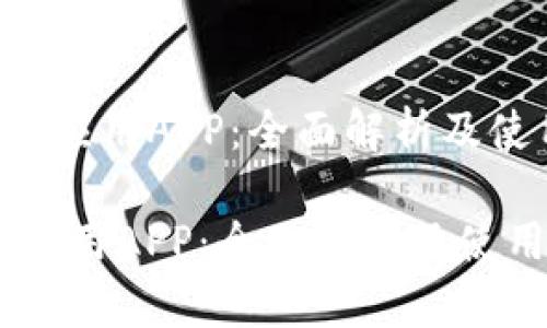 《探索TPG应用APP：全面解析及使用指南》

探索TPG应用APP：全面解析及使用指南