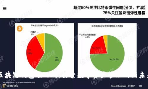 区块链钱包项目群：探索数字资产管理的新未来