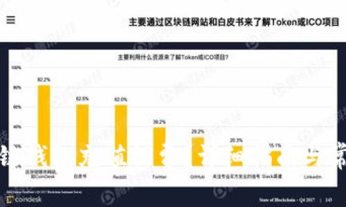 如何在区块链钱包充值话费？详细指南与常见问题解答