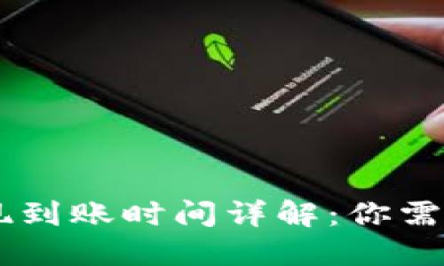 Coinbase提现到账时间详解：你需要知道的一切