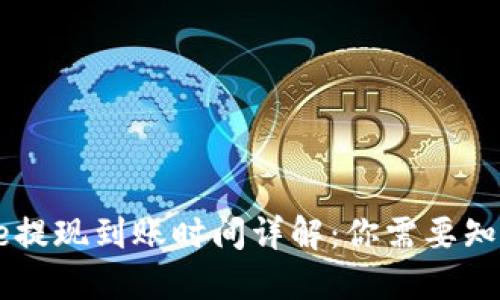 Coinbase提现到账时间详解：你需要知道的一切