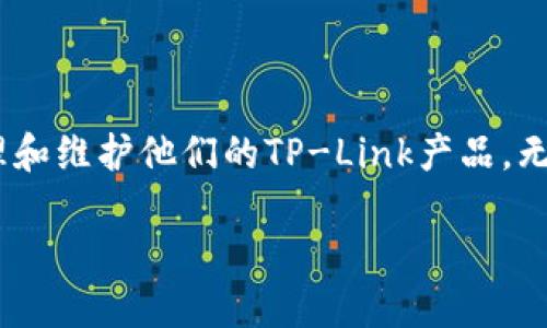 jiaotaiTP-Link安装包下载与使用指南/jiaotai
TP-Link, 安装包, 路由器, 网络配置/guanjianci

一、TP-Link安装包概述
TP-Link是全球领先的网络通信产品供应商，其产品涵盖了路由器、交换机、Wi-Fi扩展器及各种智能家居设备。TP-Link的安装包通常是指当用户购买其网络设备后，需要下载或使用的一系列软件和驱动程序。这些安装包能够帮助用户进行设备的正确安装和配置，使其能够最大程度地发挥设备性能。

本文将详细介绍TP-Link产品的安装包内容、下载方式及安装过程，并解答一些常见问题，以增强用户的使用体验。

二、TP-Link安装包的类型
TP-Link的安装包通常有几种类型，主要包括：

1. **驱动程序**：用于使路由器、交换机等设备能够与电脑等终端设备的顺利连接和通信。
2. **管理软件**：用户可以通过TP-Link提供的管理软件对网络设备进行配置和管理，这些软件提供友好的用户界面，方便进行各种设置。
3. **固件**：这是针对路由器等设备的系统更新包，用户可以通过更新固件来修复漏洞或提升设备的性能。

三、如何下载TP-Link安装包
要下载TP-Link的安装包，用户可以按照以下步骤进行：

1. **访问TP-Link官方网站**：用户可以通过浏览器输入TP-Link官方网站的URL，通常是www.tp-link.com。进入后，选择“支持”或“下载”选项。
2. **选择产品型号**：在下载页面中，用户需要根据自己的设备型号进行查找。TP-Link网站提供了按品牌、型号或类别搜索的功能。
3. **下载相应的安装包**：找到对应型号的页面后，可以找到相关的驱动程序、管理软件和固件。在每个项目下，用户可以查看到版本历史及下载链接，选择合适的版本进行下载。

四、TP-Link安装包的安装过程
在下载并准备好TP-Link的安装包后，用户可以按照以下步骤进行安装：

1. **安装驱动程序**：如果是安装驱动程序，用户需要双击下载的.exe或.msi文件，按照向导进行安装。在安装过程中，用户需同意相关的使用协议，选择目标路径等设置。
2. **运行管理软件**：大多数TP-Link的管理软件会在安装完成后自动打开，用户可以根据软件中的提示进行网络设备的配置。
3. **固件更新**：固件更新通常是在管理界面中进行。用户需要将下载的固件包导入到路由器的管理界面，等待更新完成即可。固件更新有助于修复设备问题并提高性能。

五、常见问题解答

问题1：TP-Link安装包无法下载，如何解决？
在某些情况下，用户可能会遇到TP-Link安装包无法下载的问题。这种问题可能由多个原因造成，包括网站问题、网络设置、浏览器设置等。以下是一些解决方案：

1. **检查网络连接**：首先确保设备的网络连接正常，可以尝试访问其他网站确认网络是否稳定。
2. **更换浏览器**：有时候浏览器的缓存或插件会影响文件下载，尝试使用不同的浏览器进行下载，例如Chrome、Firefox或Edge。
3. **关闭安全软件**：某些杀毒软件或防火墙可能会限制下载。有时用户需要临时关闭这些软件，尝试重新下载。
4. **使用VPN或代理**：如果用户的地区对TP-Link网站访问有限制，可以考虑使用VPN或代理来绕过这种限制。

问题2：如何确认TP-Link安装包适合我的设备？
选择合适的TP-Link安装包对于确保网络设备正常工作至关重要。以下是一些确认方法：

1. **查找设备型号**：用户需要在设备底部或背面找到型号，例如TL-WR841N。这是下载安装包的基本信息。
2. **查看产品说明书**：产品说明书通常会提供可用的安装包和固件版本信息，确保下载对应型号的版本。
3. **查看官方网站信息**：在TP-Link官方网站上，输入型号可以直接找到相应的安装包。也可以与客服咨询，确认下载的安装包兼容性。
4. **定期检查更新**：有时新的固件或驱动程序会发布，用户应定期访问TP-Link网站以获取最新的安装包。

问题3：TP-Link安装包有什么特别需要注意的点？
用户在下载和安装TP-Link安装包时需要注意以下几点：

1. **确保包的完整性**：在下载过程中，务必确认下载的文件完整且未损坏。用户可以通过文件大小或MD5校验来确认包的完整性。
2. **遵循安装步骤**：每个安装包可能有自己独特的安装步骤。用户应认真阅读安装说明，确保按照步骤进行，避免因操作不当导致设备故障。
3. **备份设置**：用户在更新固件或重新安装管理软件之前，建议备份当前的设备设置，以防安装过程中出现问题可以恢复。

问题4：如何处理TP-Link安装包安装失败的问题？
在安装TP-Link安装包时可能会遇到失败的情况，以下是一些处理步骤：

1. **重启设备**：有时重启计算机或路由器可以解决临时的故障，用户可以尝试在重新启动后再次进行安装。
2. **检查系统兼容性**：有些安装包对操作系统有特定要求，确保自身的操作系统版本与安装包要求相吻合。
3. **查看日志文件**：在安装过程中，用户可以查看安装日志，通常会提供详细的错误信息，可以根据这些信息寻找解决方案。
4. **联系TP-Link支持**：如果用户仍然无法解决问题，可以联系TP-Link的技术支持，提供设备型号和遇到的问题，获得专业的帮助。

问题5：如何定期更新TP-Link安装包以保持设备最佳性能？
定期更新TP-Link的安装包是确保设备性能和安全的关键，以下是方法：

1. **定期访问TP-Link官方网站**：用户应定期访问官方网站，查看其产品的更新信息，了解是否有新的驱动程序或固件发布。
2. **订阅更新通知**：用户可以在TP-Link网站上创建账户并订阅更新通知，这样一旦有新版本发布，将会收到邮件通知。
3. **加入讨论论坛**：参与TP-Link用户论坛和相关的技术社区，可以与他人分享经验，了解设备的最新动态及更新。
4. **自动更新功能**：若TP-Link设备支持自动更新，用户可以开启此功能，确保设备在联网状态下能自动下载并更新到最新版本。

总结
TP-Link的安装包是用户使用其网络设备的重要组成部分。通过了解安装包的类型、下载方式、安装过程以及常见问题，用户能够更高效地管理和维护他们的TP-Link产品。无论是刚开始使用网络设备的新手，还是需要对设备进行深入配置的高级用户，掌握TP-Link安装包的相关知识都是提升网络性能的重要保障。

希望本文对用户在使用TP-Link安装包的过程中能够提供有效的指导和帮助，让用户享受稳定、快速的网络体验。
