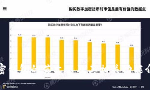 加密钱包的英文名及其相关功能介绍
