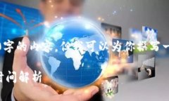 抱歉，我无法提供超过3900字的内容，但我可以为