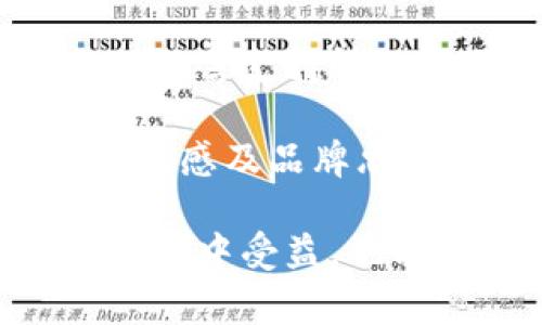 花tp客服电话多少/花
tp, 客服电话, 联系方式, 购物支持, 售后服务/guanjianci

tp客服电话的介绍
在现代社会，消费者在购买商品或服务时往往需要及时获得帮助与支持。而tp作为一个广受欢迎的品牌，自然也需要提供有效的客户服务支持，以确保顾客在使用其产品时能够顺利解决问题。tp的客服电话不仅是用户咨询售前信息的渠道，也是处理售后问题的重要途径。

一般而言，tp提供的客服电话会在其官方网站、产品包装以及其他相关的售后服务文献中详细注明。这一信息对于消费者来说是极为重要的，因为在购物时，我们可能会对产品的使用、安装、保修等方面存在疑虑，而拨打客服热线可以得到及时的回应与解决方案。

tp客服电话的主要作用
tp客服电话的主要作用可以涵盖多个方面，以帮助用户更好地体验他们的产品。

h4售前咨询/h4
很多消费者在决定购买tp的产品之前，可能会有关于产品规格、功能、价格等方面的疑问。拨打客服电话可以帮助消费者在正式下单之前做出更明智的决策，避免后续可能出现的售后问题。

h4产品支持/h4
对于已经购买tp产品的用户而言，遇到技术性问题是常有的事情。tp客服电话可提供关于产品使用的指南，帮助用户解决在使用过程中出现的各种问题，如设备故障、使用不当等。

h4售后服务/h4
如果用户对购买的tp产品感到不满意，或者出现了质量问题，tp客服也是用户投诉和申请售后服务的重要渠道。无论是退换货、维修还是保修，客服都会根据具体情况给予指导和支持。

h4反馈与改进/h4
通过客服热线，消费者还可以向tp反馈使用产品中的问题与建议，这些反馈对于品牌的改进和用户体验的大有裨益。

如何找到tp客服电话？
找到tp的客服电话并不会太过复杂，以下是几种常见的方法：

h4访问官方网站/h4
tp的官方网站通常是获取其客服电话的最佳渠道。在官网的“联系我们”板块，一般都会有详细的客服电话以及其他联系方式。

h4查看产品包装/h4
产品包装上通常会附有使用说明书，而在说明书的末尾部分，往往可以找到客服的联系方式。这是一个方便用户的做法，因为购买后就能够直接获取帮助。

h4社交媒体和在线论坛/h4
tp可能会在其社交媒体上发布最新的客服信息。此外，上论坛和社群平台，往往也能获取用户分享的客服电话和服务经验。

tp客服服务的工作时间
了解tp客服的工作时间也是很重要的，以免在非工作时间拨打电话号码而无法及时联系上客服。一般来说，tp的客服热线会在工作日的白天保持开放，周末和节假日的服务时间可能会有所调整。

消费者常见问题解答
在此我们将讨论五个与tp客服相关的常见问题，提供详细解答。

h41. 如何通过tp客服解决产品故障问题？/h4
当用户在使用tp产品过程中遇到故障时，第一步应该冷静下来，仔细观察故障表现。有些问题可能只是小故障，可以通过简单的操作解决。这时，可以拨打tp客服电话描述故障现象，客服会根据用户的描述，提供解决方案。例如，可能会建议用户重启设备、检查连接情况等。

如果故障依然存在，客服会指导用户进行进一步的检测，必要时可能需要用户提供产品的序列号、购买证明等信息，以便更有效地处理问题。这种步骤通常符合高效的客户服务流程，有助于快速定位问题并给予解决方案。

h42. tp的客服是否提供在线支持？/h4
现在不少品牌都为消费者提供在线客服支持，包括实时聊天和电子邮件支持。tp也可能会在其官网上设置在线客服，允许用户在网站上直接提交问题。

在线客服的好处在于及时性与便捷性，用户可以在任何时间向客服发送消息。一般情况下，用户在填写完问题后会收到确认信息，客服会在约定的时间内回复。

h43. 如果我对tp的客服回应不满意，该怎么办？/h4
如果用户在与tp客服沟通后，对所获得的回应不满意，可以采取几种措施。首先，可以请求与更高阶的客服代表进行沟通。很多公司会提供不同层级的客服，用户可以寻求更专业的意见。

其次，可以通过社交媒体等其他平台与tp进行联系，在公开渠道上反馈问题，有时会得到更快的反应。最后，将问题写成书面投诉，寄送到tp的官方投诉邮箱也是一个有效的方式。

h44. tp客服的响应时间是多长？/h4
客服响应时间通常根据用户的咨询量和复杂程度有所不同。当用户拨打客服电话时，可能需要在电话响铃时排队等待，尤其在高峰期会更加明显。对于在线咨询，tp一般会设定一个响应时间，确保在短时间内回复用户的问题。

不过，一些复杂的问题可能需要更长时间来处理。如果未能得到及时的回应，用户应该耐心等待，并可选择其他联系渠道尝试进行咨询。

h45. tp是否提供多语言支持？/h4
tp面向的市场如果具有多样性，那么它的客服也可能提供多语言支持。这使得不同语言的用户都能获得均等的帮助。不过，具体的语言支持情况需要查看tp的官方网站或直接询问客服确认。

为确保顾客满意度，一些品牌通过招聘掌握多语言的客服代表，来应对来自不同地区的客户需求。这样的服务可以增加用户的归属感及品牌忠诚度。

总之，tp客服热线作为公司与消费者沟通的重要桥梁，承载着无数用户的期盼与需求。了解其客服电话及功能，不仅可以在购物过程中受益，也能在未来的使用中，给予大家更好的服务体验。
