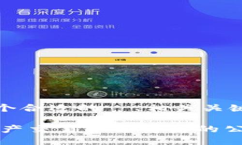 在这里，我将为您提供一个合适的  、相关关键词以及详细的内容介绍。

OKEx：全球领先的数字资产交易平台背后的公司解读