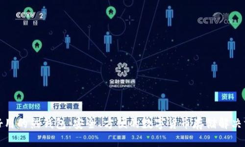 最好用的热钱包：安全、方便的数字货币存储解决方案