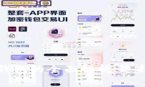 常用数字化钱包的全面解析：选择与使用指南