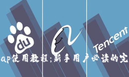 Uniswap使用教程：新手用户必读的完整指南