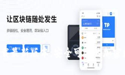 TP钱包App官网下载最新版本，安全可靠的加密数字货币管理工具