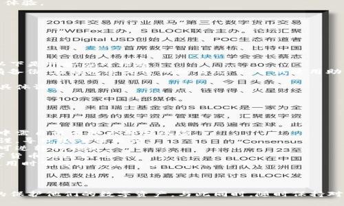 数字货币钱包的潜在危害及防范措施
数字货币, 钱包安全, 网络诈骗, 加密资产/guanjianci

引言
随着数字货币的普及，越来越多的人开始使用数字货币钱包来存储和管理他们的加密资产。在享受便捷的同时，用户们也面临着诸多潜在的风险和危害。本文将深入探讨数字货币钱包可能带来的危害，并提供相应的防范措施，以帮助用户安全地管理他们的数字资产。

数字货币钱包的种类
在讨论数字货币钱包的潜在危害前，有必要先了解数字货币钱包的种类。数字货币钱包大致可以分为热钱包和冷钱包两大类。
strong热钱包：/strong热钱包是指连接互联网的数字货币钱包。用户可以通过手机、电脑等设备随时访问这类钱包，非常方便进行交易和管理。例如，交易所提供的钱包、移动应用钱包等。
strong冷钱包：/strong冷钱包是指没有直接连接互联网的数字货币钱包。这类钱包相对安全，通常用于长期存储。例如，硬件钱包和纸质钱包被视为冷钱包，能够有效避免网络攻击。

数字货币钱包的潜在危害
使用数字货币钱包存储资产的确存在一些潜在的危害，常见的包括：
strong1.网络攻击：/strong热钱包由于始终连接互联网，容易成为黑客攻击的目标。黑客可能会利用各种技术手段获取用户的私钥，从而盗取数字货币。在2019年，某大型交易所就遭受了严重的黑客攻击，损失了数千万美元的数字资产。
strong2.软件漏洞：/strong许多钱包应用可能存在安全漏洞，黑客可以利用这些漏洞进行攻击。例如，若钱包应用没有及时更新，可能导致用户的数据被盗。
strong3.用户疏忽：/strong用户自身的管理不当也是数字货币钱包的一个潜在危害。例如，许多人习惯使用简单的密码，或者将私钥存储在不安全的地方，这都可能导致资产被盗。
strong4.网络诈骗：/strong网络诈骗是数字货币领域常见的问题。有些骗子利用社交工程手段，诱使用户提供私钥或下载恶意软件。一旦用户上当，其钱包内的资产将面临风险。
strong5.法律风险：/strong不同国家和地区对数字货币的监管政策不同。用户若不清楚相关法律法规，可能面临法律责任及资产冻结。

防范数字货币钱包危害的措施
为应对上述潜在危害，用户可以采取多种防范措施：
strong1.使用冷钱包：/strong对于长期持有的数字货币资产，建议使用冷钱包进行存储。冷钱包不连接互联网，可以有效避免黑客攻击风险。
strong2.定期更新软件：/strong确保你的钱包软件保持最新，及时安装更新可以修复已知安全漏洞。
strong3.强密码和双重认证：/strong设置强密码，并启用双重身份验证，可以大大增强账户的安全性。
strong4.教育和防范：/strong提高风险意识，了解常见的网络诈骗手法，并能够识别可疑链接和请求。
strong5.法律合规性：/strong及时更新自己所在国家或地区的法律政策，确保在合法合规的框架下进行数字货币交易和存储。

相关问题解答

问题一：如何识别数字货币钱包中的诈骗行为？
识别数字货币钱包中的诈骗行为需要用户具备一定的安全意识和判断能力。诈骗方式花样繁多，以下是一些常见的诈骗手法以及如何识别这些行为：
strong1.假冒网站：/strong诈骗者可能会建立伪造的网站，模仿知名交易所或钱包服务平台，以诱使用户输入其账户信息。用户在访问网站时应检查网址是否正确，使用二步验证来确保账户安全。
strong2.社交媒体诈骗：/strong一些诈骗者通过社交平台声称有投资机会、赠送数字货币等，以博取受害者的信任，诱导用户提供私钥。保持对信息源的警惕，不轻易相信陌生人的言论是防范的关键。
strong3.假客服：/strong一些诈骗者以客服的身份与用户联系，声称需要帮助解决账户问题，诱导用户提供敏感信息。正规平台的客服永远不会主动要求用户提供私钥，保持警惕是避免上当的有效措施。
strong4.投资回报骗局：/strong声称可以提供保证回报的投资机会应引起警惕。这些往往是高风险的骗局，建议用户在投资前充分了解项目风险，进行详细的背景调查。
总之，提高自身对热点诈骗手法的认识，自我保护意识是减少陷入诈骗的重要环节。

问题二：数字货币钱包的私钥失窃后如何恢复资产？
如果数字货币钱包的私钥失窃，恢复资产可能会非常困难。因为数字货币是无国界的，且一旦进行交易几乎无法撤回，因此资产的找回需谨慎行事。以下是一些应对方法：
strong1.回顾历史交易：/strong首先检查交易记录，了解失窃前后的资产流向， 若发现可疑交易，可以尝试联系网络平台进行查询。
strong2.防盗措施：/strong若发现资产仍未被转移，可以考虑将剩余资产转移到新生成的安全钱包中。此外，加强个人信息的保护和采用更高安全级别的存储方式。
strong3.联系专业机构：/strong如果损失较大，可以尝试联系专业的数字货币安全机构，虽然找回资产的概率不高，但专业人员可能会提供一些有价值的建议。
strong4.法律咨询：/strong在有证据表明资产被盗的情况下，可以咨询律师并考虑报案。虽然这类案件较难追踪，但法律手段有时可以对案件产生一定的抑制作用。
总之，从根源上提高数字资产的保护意识，是保障资产安全的最佳方案。

问题三：如何选择安全的数字货币钱包？
选择一个安全的数字货币钱包是确保资产安全的重要步骤。在选择钱包时，可以参考以下几点建议：
strong1.研究口碑：/strong在选择钱包之前，首先要进行充分的市场调研。通过用户评价、专业测评机构和相关论坛，了解钱包的安全性和用户体验。
strong2.查看安全功能：/strong优质钱包通常会提供多重安全保障功能，如双重身份验证、端对端加密等。在选择时，要优先考虑这些钱包。
strong3.支持的币种：/strong确保所选择的钱包支持你想要持有的数字货币种类。有些钱包只支持主流币种，可能不适合多样化投资。
strong4.开发团队的透明性：/strong选择知名度高且信誉良好的钱包。若开发团队有公开的历史和信息，用户将有更多信心。
strong5.防范措施和更新：/strong优秀的钱包开发者会定期进行安全审计并保持软件更新，以保障钱包的安全性。
总之，选择一个安全可靠的钱包是保护数字资产的重要盾牌。

问题四：如果丢失了数字货币钱包的密码怎么办？
若用户丢失了数字货币钱包的密码，恢复钱包的难度取决于所使用钱包的类型。对用户来说，有些钱包可以通过备份恢复，而有些则相对困难。以下是一些应对措施：
strong1.使用恢复助记词：/strong大多数数字货币钱包在创建时会生成一组助记词，用户可以利用这组助记词来恢复钱包的访问权限。如果有备份，在钱包遗失密码的情况下，尝试使用助记词进行恢复。
strong2.找回安全题库：/strong如果钱包使用了安全问题作为认证手段，用户可以尝试找回或重置安全问题的答案来获取访问权限。
strong3.联系官方客服：/strong如果条件允许，建议联系钱包的官方客服，询问是否存在找回账户密码的其他途径，尽管这通常取决于钱包的具体设置。
strong4.法务途径：/strong在一些特殊情况下，可考虑通过法律途径获取帮助，或许能找到解决办法。
总之，保持重要信息的备份，对于数字货币的管理至关重要。

问题五：数字货币钱包的安全性与在线银行的比较？
数字货币钱包的安全性与传统在线银行存在一定的差异，以下是这两者在安全性方面的比较：
strong1.监管体制：/strong传统银行受到严格的政府监管，有明确的客户保护机制和保险保障。而数字货币钱包的建议相对松散，用户在过程中需自行承担大部分风险。
strong2.身份验证：/strong在线银行通常会提供多层身份验证，确保用户的资金安全。而在一些数字货币钱包中，基础的身份验证可能不够严谨，导致安全性较低。
strong3.保障措施：/strong传统银行通常会提供保险特色，丢失资金可以通过保险进行补偿，而数字货币的丢失几乎无法追回，用户需承担不可逆转的损失。
strong4.使用便捷性：/strong数字货币钱包在便捷性上可能优于部分传统银行，用户可以随时随地进行转账和支付。这也是吸引用户使用数字货币的原因之一。
strong5.科技不平衡：/strong数字货币钱包的科技发展较快，应用了许多先进技术。但消息不当可能导致的安全隐患也更高用。因此，用户在使用时需遵循相应的安全最佳实践。
总结来说，数字货币钱包与传统银行各具优劣，用户选择时需根据自身需求以及安全性考虑来做出决策。

结论
数字货币钱包为我们带来了便捷，但其潜在的危险不容忽视。通过认识危害、采取必要的防范措施、了解如何选择安全的钱包等，用户可以更好的保护他们的数字资产。与此同时，随时保持对新兴技术和安全威胁的关注，是确保财富安全的关键。希望本文能对广大数字货币用户有所帮助，并引发更多关于数字资产安全的讨论与关注。