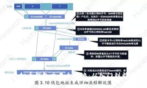 虚拟币钱包交易全攻略：从入门到精通