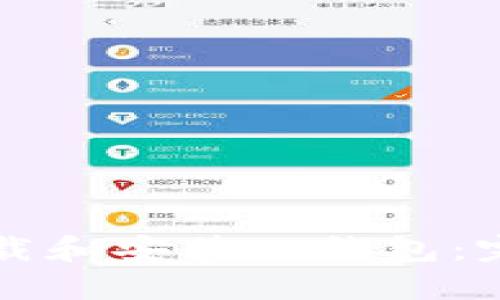 如何下载和安装TP钱包：完整指南