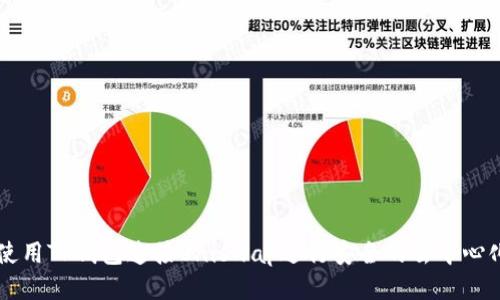 如何使用TP钱包连接Uniswap进行安全的去中心化交易