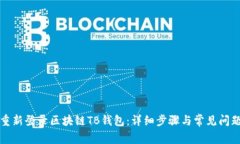 如何重新登录区块链TB钱包：详细步骤与常见问题