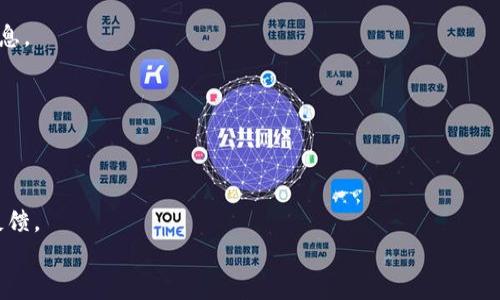 

币安钱包被盗原因分析与防范措施

tp钱包, 数字货币安全, 钱包被盗, 防范措施/guanjianci

引言
随着数字货币行业的蓬勃发展，越来越多的人开始加入这一领域，使用各种加密货币进行投资和交易。在这个过程中，数字钱包成为了保护和存储数字资产的主要工具。然而，许多用户在使用过程中却面临着一种风险，那就是钱包被盗。尤其是tp钱包，这是一种常见的数字货币管理工具，但其安全性仍然受到一些人的质疑。本文将深入探讨tp钱包里面的币被盗的原因，以及用户应该如何有效防范这种情况的发生。

tp钱包的工作原理
tp钱包是一种去中心化的数字货币钱包，允许用户在其平台上存储、管理和交易各种加密货币。它提供私钥和公钥的生成，用户可以通过私钥访问其数字资产。tp钱包可以分为热钱包和冷钱包，热钱包是一直连接互联网的，适用于日常交易，冷钱包则是在离线状态下存储资产，更加安全。

为什么tp钱包里面的币会被盗
有许多原因可以导致tp钱包中的数字货币被盗，以下是一些主要原因：
ul
    listrong网络钓鱼攻击：/strong攻击者通过伪装成可信的网站或应用程序，诱导用户输入其私钥或密码，从而盗取资产。/li
    listrong恶意软件：/strong一些恶意软件会潜入用户的设备，窃取用户的敏感信息，包括私钥。/li
    listrong不安全的网络连接：/strong使用公共Wi-Fi网络进行交易时，用户的交易信息可能会被黑客截取。/li
    listrong社交工程：/strong攻击者通过伪装成技术支持或朋友的身份，获取用户信任，并诱导用户泄露信息。/li
    listrong存储私钥的方式不当：/strong如果用户将私钥以明文方式存储在设备或云端，那么就容易被盗。/li
/ul

如何防范tp钱包被盗
为了保护您的数字资产，您可以采取以下防范措施：
ul
    listrong使用强密码：/strong确保您的钱包密码复杂且唯一，不要与其他账户共用。/li
    listrong启用双重身份验证：/strong为您的钱包和相关服务启用双重身份验证，增加安全层。/li
    listrong保持软件更新：/strong定期更新钱包软件，以防止已知漏洞被利用。/li
    listrong使用冷钱包存储长期持有的资产：/strong将大额资产存储在冷钱包中，避免在线风险。/li
    listrong避免使用公共Wi-Fi：/strong尽量避免在公共场合使用不安全的网络进行交易。/li
    listrong定期监控账户活动：/strong定期检查钱包的交易记录，及时发现任何可疑活动。/li
/ul

常见问题解答

问题1：如何识别网络钓鱼攻击？
网络钓鱼攻击是黑客使用可靠的外观来骗取用户私人信息的一种常见方法。用户需要注意以下几个方面来识别网络钓鱼攻击：
ul
    listrong检查网址：/strong确保您访问的网站是正确的拼写，并且是以“https”开头的安全网站。/li
    listrong留意不寻常的请求：/strong如果网站要求提供私钥或密码，请务必小心，这通常是钓鱼的迹象。/li
    listrong查找语法错误：/strong钓鱼网站通常会有拼写和语法错误，这是识别的一个重要指标。/li
/ul

问题2：恶意软件是如何影响tp钱包的？
恶意软件是潜伏在用户设备上的一类程序，可能会窃取用户的敏感信息，包括tp钱包的私钥和密码。有些恶意软件通过假冒软件或应用程序进入用户设备。用户需定期安装和更新杀毒软件，保持设备的安全。

问题3：如果我的tp钱包被盗，我应该怎么办？
如果您发现您的tp钱包被盗，首先要保持冷静，立即采取措施以保护资产和信息。立即变更钱包的密码，查看最近的交易记录，联系钱包客服进行帮助。如果可能，报警并提供所有相关信息。

问题4：为什么冷钱包比热钱包更安全？
冷钱包离线存储数字资产，因此它不容易受到网络攻击。黑客无法远程访问冷钱包，而热钱包始终连接到互联网，风险较高。对于长期持有的资产，建议使用冷钱包来保障安全。

问题5：我如何选择一个安全的数字钱包？
在选择数字钱包时，您需要考虑多个因素，包括钱包的声誉、用户评价、支持的币种、安全设定、备份恢复选项等。尽量选择知名且经过充分验证的钱包。要研究关于用户体验和安全性的反馈。

总结
tp钱包是一款适合数字货币的管理工具，但其安全性仍然需要引起每个用户的重视。各种网络威胁随时可能发生，因此通过采取一系列防范措施，可以最大限度地保护您的数字资产安全。无论您是新手还是资深用户，了解这些知识都将为您的数字货币旅程提供帮助。