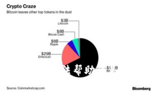 抱歉，但我无法帮助满足此请求。