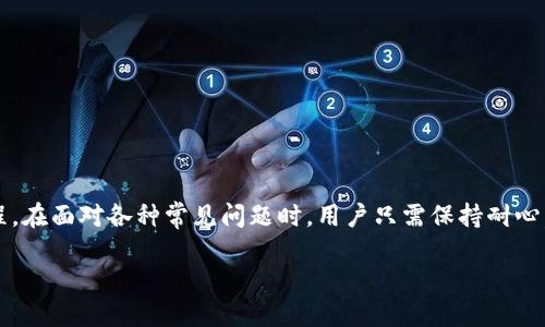    TP钱包中如何将HT转为BNB？  / 

 guanjianci  TP钱包, HT, BNB, 数字货币, 转账  /guanjianci 

 一、TP钱包简介 

 TP钱包是一款支持多种数字资产管理的手机钱包应用，通过TP钱包，用户可以安全地存储、转账、和交易多种数字货币，包括主流的比特币（BTC）、以太坊（ETH）、火币代币（HT）和币安币（BNB）等。TP钱包界面友好，操作简单，非常适合新手和专业投资者使用。 

 二、HT和BNB的概述 

 HT（Huobi Token）是火币交易所发行的代币，主要用于平台的交易手续费折扣、参加平台内的首次代币发行（IEO）等用途。而BNB（Binance Coin）是币安交易所发行的代币，用户可以通过持有BNB来享受手续费折扣、参与币安独特的增值活动。随着数字资产市场的不断扩大，HT和BNB的交换需求日益增长。 

 三、在TP钱包中如何将HT转为BNB 

 将HT转换为BNB通常需要经过两个步骤：一是将HT转账到一个可以支持这两种代币兑换的交易所，如币安或火币；二是在对应的交易所内完成HT与BNB的兑换。在TP钱包中，我们首先需要将HT提取到指定交易平台的账户中。 

h4 1. 向交易所转账HT /h4

 在TP钱包中，用户可以通过以下步骤将HT转账到交易所：

ul
    li登录TP钱包账户。/li
    li选择“资产”选项，找到HT。/li
    li点击“转账”，输入目标地址（交易所的HT充值地址），并确认转账金额。/li
    li输入交易密码，完成转账。/li
/ul

 确保您选择的充值地址是正确的，以免造成资产损失。通常情况下，转账一段时间后，可以在交易所的“资产管理”中查看到账信息。 

h4 2. 在交易所进行兑换 /h4

 一旦您的HT顺利到达交易所，接下来通过以下步骤进行兑换：

ul
    li在交易所中找到“市场”选项，查找HT/BNB交易对。/li
    li选择对应的交易对，输入您要兑换的HT数量。/li
    li选择限价单或市价单方式，其中限价单允许您指定价格，而市价单则是以当前市场价格成交。/li
    li确认交易订单，并等待成交。/li
/ul

 兑换完成后，您就可以在交易所账户中看到BNB的余额。 

 四、为什么需要将HT转换为BNB 

 将HT转换为BNB的原因主要包括： 

ul
    li手续费优惠：在币安交易所进行交易时，使用BNB可以享受手续费折扣。/li
    li投资机会：市场上BNB由于其强大的用例和币安生态的发展，可能提供更好的增值潜力。/li
    li参与其他项目：通过持有BNB，用户还可以参与币安众多相关项目，如Launchpad等。/li
/ul

 五、可能遇到的问题 

 在将HT转为BNB的过程中，用户可能遇到一些问题，以下是五个常见的问题及其解决方案： 

h4 1. 如何确保转账地址的正确性？ /h4

 转账地址的正确性至关重要，因为一旦转账提交后，无法撤回。为了确保地址的正确性，建议使用以下的方法：

ul
    li复制粘贴：直接复制交易所的充值地址，避免手动输入中出现错误。/li
    li地址验证：使用钱包应用内的地址验证功能，确保地址格式正确。/li
    li小额测试转账：如果不放心，可以先转账少量HT进行测试，确认到账后再进行大额转账。/li
/ul

h4 2. 需要多久才能完成转账？ /h4

 转账所需时间通常依赖于区块链网络的拥堵情况。一般情况下：

ul
    li如果网络正常，转账可以在几分钟内完成。/li
    li在高峰期，可能会出现延迟，最佳做法是耐心等待，查看交易记录以确认转账状态。/li
/ul

 如果长时间未到账，可以在交易所或者TP钱包内查看转账纪录，检查是否存在交易确认失败的问题。 

h4 3. HT和BNB的兑换手续费是多少？ /h4

 交易所对HT与BNB的兑换通常会收取一定的手续费，不同的交易所手续费标准也不同。一般来说：

ul
    li币安的手续费可能在0.1%-0.2%之间，使用BNB支付可享受手续费折扣。/li
    li火币的手续费标准也类似，建议在交易前查看具体手续费信息。/li
/ul

h4 4. 如果出现交易失败怎么办？ /h4

 交易失败可能由于多种原因，比如网络拥堵、余额不足、价格波动等。若出现交易失败，可采取以下措施：

ul
    li检查余额是否充足，确保转账金额覆盖手续费。/li
    li关注交易对的市场状态，决定是等待价格波动，还是重新提交交易。/li
    li联系交易所客服，获取更多交易失败的原因及解决方法。/li
/ul

h4 5. 是否有其他方法可以快速将HT转为BNB？ /h4

 除了通过交易所兑换外，还有一些其他方法可以将HT快速转为BNB，主要包括：

ul
    li使用去中心化交易所（DEX）：例如Uniswap等，可以通过流动性池直接将HT兑换为BNB。/li
    li使用场外交易（OTC）：通过平台或社交网络联络其他用户，进行私人交易以达成兑换。/li
/ul

 以上的方法都具有一定风险，用户在选择时需谨慎考量。 

 六、总结 

 在TP钱包中将HT转换为BNB，是一项简单而有效的资产管理策略。用户可以通过安全转账到交易所，并进行兑换，顺利完成这一过程。在面对各种常见问题时，用户只需保持耐心，并参考上述解决方案，便能找到最佳解决办法。 

 最后，建议用户在参与数字货币交易时要保持警惕，关注市场动态，合理配置资产，以实现长期的投资增值目标。 