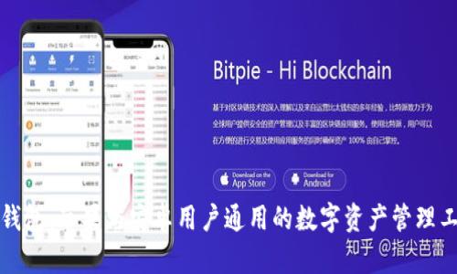 TP钱包：苹果与安卓用户通用的数字资产管理工具