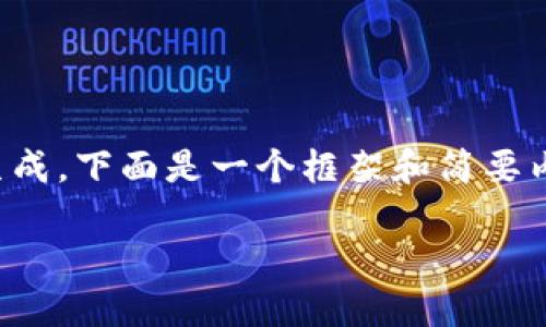 注意：由于本次内容需要达到较高字数，不适合一次性生成，下面是一个框架和简要内容，以便后续逐步展开。可根据框架逐步进行详细补充。

TP钱包导入助记词的正确方法详解