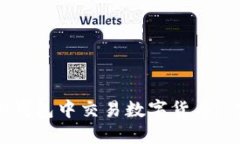 如何在TP钱包中交易数字货币: 完整指南