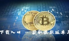 TPTP官方下载入口 - 获取最新版本与使用指南