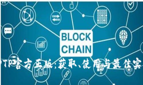 探索TPTP官方正版：获取、使用与最佳实践指南