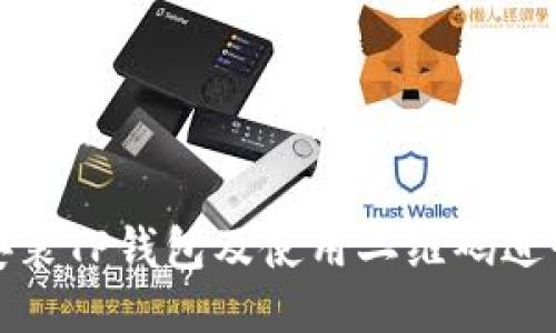 如何下载安装TP钱包及使用二维码进行快速访问