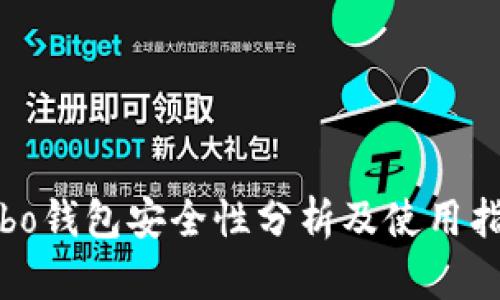 cobo钱包安全性分析及使用指南