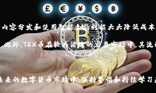jiaotiTRX币充值指南：如何安全便捷地充值TRON币/jiaoti
TRX, TRON, 加密货币, 充值/guanjianci

随着加密货币的普及，越来越多的人开始关注如何充值TRX（TRON）币。TRON是一个基于区块链的去中心化平台，旨在通过区块链技术搭建一个免费的内容分享网络。作为TRON生态系统中的一种原生代币，TRX的使用场景逐渐增多，充值TRX币成为了用户的重要需求之一。

在本指南中，我们将详细探讨TRX币的充值方式，涉及到如何选择交易所、充值流程、操作注意事项以及相关安全性问题，帮助新手用户一步步完成TRX币的充值。同时，我们也将考虑一些常见问题，确保你在使用TRX币的过程中更加顺利。

什么是TRX币？

TRX币是TRON网络的原生加密货币，它被用于网络的多种功能，包括智能合约的执行、应用程序的运行以及内容发布的激励机制。TRON旨在通过去中心化的平台让用户能够更自由地创建和分享内容，从而打破传统内容产业的壁垒。

TRX币可以在多种加密货币交易平台上进行交易，用户可以通过这些平台购买、出售和充值TRX币。TRON的目标是通过其独特的共识机制和广泛的用户基础，让信息共享更加高效和公平。

选择合适的交易所进行充值

在充值TRX币之前，选择一个 безопасный и надежный交易所 (安全可靠的交易所) 是至关重要的。市面上有很多加密货币交易所，各自有不同的优势和特点。以下是选择交易所时需要考虑的一些因素：

首先，交易所的安全性是最重要的因素之一。务必查看交易所是否提供了多重验证、安全密码保护、冷钱包存储以及其他安全措施。常见的安全性强的交易所包括币安（Binance）、火币网（Huobi）、OKEx等。

其次，交易所的使用便捷性也是关键。一个用户友好的界面和流畅的交易流程能够大大帮助新手用户进行充值。此外，用户评价也是选择交易所时的一个参考指标，可以了解其他用户的使用体验和联系客服的质量。

最后，也要关注交易所的费用结构，包括充值、交易和提现等各种费用，以确保不会因为高额费用而影响到你的收益。选择适合自己需求的交易所后，就可以开始充值TRX币了。

TRX币的充值流程

充值TRX币的具体流程通常包含以下几个步骤：

**步骤1：注册并实名认证**。在选择的交易所上进行注册，通常需要提供个人信息并完成身份验证，以防止洗钱和其他欺诈行为。这一步通常需要上传身份证明文件等。

**步骤2：登入账户并选择充值方式**。完成注册后，用户需要登录账户，通常在主界面会有一个“充值”选项。选择TRX币作为充值币种。

**步骤3：选择充值方式**。大多数交易所支持多种充值渠道，包括法币支付、其他加密货币转账或信用卡充值等。选择最适合的方式进行充值。

**步骤4：获取充值地址**。如果选择的是通过其他加密货币进行充值，用户需要获取TRX的充值地址（通常是一个字符串），注意这个地址一定要是TRX币的地址，不要向这个地址转账其他类型的加密货币。

**步骤5：确认并发送交易**。根据选择的支付方式，确认交易信息并发送交易请求。部分充值方式可能有延迟，请耐心等待确认。

**步骤6：确认到账**。在成功完成充值后，可以在交易所的账户页面查看TRX币的到账情况。通常，充入的TRX币会在几分钟之内显示在账户上。

TRX币充值时的注意事项

尽管充值TRX币的流程相对简单，但仍需注意以下几个问题，以确保充值的顺利和安全：

首先，确保充值的地址安全无误。TRX币的充值地址都是独特的，如果在转账时不小心输入错误的地址，可能会导致货币丢失。因此，在输入地址时最好使用复制粘贴的方式，并多次核对。

其次，监管与合规性是充值TRX币的另一个关注点。部分国家对加密货币的监管政策比较严格，在选择交易所和充值时需确保符合当地法律法规，以免触犯相关法律。

此外，合理管理资产也是充值时需要关注的重要方面。充值后，建议将部分TRX币转入安全的冷钱包中进行存储，而不是将所有资产留在交易所，以减少被盗或者其他安全问题的风险。

最后，理解费用结构也十分重要。充值时不要忽视各项费用，包括交易费、提现费等，要事先了解这些费用，以便资金使用更加高效。

关于TRX币的常见问题

在使用TRX币的过程中，用户可能会遇到各种问题。以下是一些常见问题及其详细解答：

1. 如何在交易所充值TRX币？

在交易所充值TRX币的步骤简明扼要，但具体细节对于新手用户可能需要更多的解释。首先，选择一个支持TRX充值的交易所，并完成注册和实名认证。再者，登录账户后，选择“充值”或“提币”，在列表中选择TRX。

然后，用户需要获取TRX的充值地址并输入相应金额。如果是通过其他加密货币充值，务必核实这个地址，以确保资金安全。当交易完成后，可以在账户页面观察到账时间，通常在几分钟之内确认。

若充值过程中遇到问题，应与交易所的客服团队联系以获取辅助。确保选择的服务是可靠和合规的，以便在用户体验中不会遭遇尴尬的情况。

2. 充值TRX币时需要提供什么信息？

在大多数情况下，充值TRX币不需要提供过多的隐私信息，但一些交易所可能要求用户在进行充值前完成一定的KYC（了解您的客户）身份验证，包括个人信息、居住地址及身份证明文件等。这是为了防止洗钱及其他非法活动。

此外，确保你拥有通用的加密货币钱包以接收转账，这是基本要求之一。对比不同交易所的政策，了解各自的要求以及可能存在的费用，以确保充值流程顺畅。

3. 充值未到账，该如何处理？

如果在充值TRX币后，发现资金未到账，一般可采取以下步骤进行处理：首先，检查充值时使用的地址是否正确、充值金额是否符合最低要求。在信息核对无误的情况下，可以先耐心等待一段时间，通常区块链交易确认时间在几分钟到半小时之间。

如依然未到账，建议与交易所客服取得联系，将交易凭证或充值截图提供给他们进行追踪。许多平台提供详细的交易记录，因此一般能迅速帮助用户查清问题所在。务必保持冷静，详细描述问题并提供所需信息，通常能得到较快的响应。

4. 如何选择适合的加密货币交易平台？

选择合适的交易平台关乎到你的资金安全和交易体验。首先，选择拥有良好声誉和安全设施的平台，这是第一步。查看平台的用户评价和交易手续费，确保费用在你的接受范围内。

其次，用户界面的友好程度也是选择时的重要考虑，确保交易流程直观技巧。此外，服务支持的质量也是一个指标，良好的客户服务能快速帮助你处理潜在问题。

请务必时刻关注市场形势，选择在你所在地区合规的交易所，以免给你的资金安全带来隐患。在确定最终交易所前，不妨对多个平台进行比较和测评。

5. 使用TRX币有什么优势？

TRX币作为TRON生态中的核心资金，用户能享受到多种优势。首先，TRON平台的交易手续费相对较低，用户在进行内容分发和使用智能合约时能大大降低成本，允许更灵活的操作。

其次，TRON平台持续扩展其应用生态，未来可能会有更多互联网应用在TRON链上运行，也带来了广泛的市场潜力。此外，TRX币在较为活跃的交易市场中，其流动性相对较高，对于进行投资和交易的用户来说，时机把控得当能带来不错的回报。

总体而言，充实对TRX币的了解能够帮助用户在未来的投资和使用中更具有优势。

以上就是关于TRX币充值的详细指南和相关问题的解答，希望能够对想要充值TRX币的用户们提供有效帮助。在未来的数字货币市场中，保持警惕和持续学习是非常重要的，只有这样才能更好地掌握投资方向和方法。
