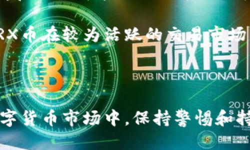 jiaotiTRX币充值指南：如何安全便捷地充值TRON币/jiaoti
TRX, TRON, 加密货币, 充值/guanjianci

随着加密货币的普及，越来越多的人开始关注如何充值TRX（TRON）币。TRON是一个基于区块链的去中心化平台，旨在通过区块链技术搭建一个免费的内容分享网络。作为TRON生态系统中的一种原生代币，TRX的使用场景逐渐增多，充值TRX币成为了用户的重要需求之一。

在本指南中，我们将详细探讨TRX币的充值方式，涉及到如何选择交易所、充值流程、操作注意事项以及相关安全性问题，帮助新手用户一步步完成TRX币的充值。同时，我们也将考虑一些常见问题，确保你在使用TRX币的过程中更加顺利。

什么是TRX币？

TRX币是TRON网络的原生加密货币，它被用于网络的多种功能，包括智能合约的执行、应用程序的运行以及内容发布的激励机制。TRON旨在通过去中心化的平台让用户能够更自由地创建和分享内容，从而打破传统内容产业的壁垒。

TRX币可以在多种加密货币交易平台上进行交易，用户可以通过这些平台购买、出售和充值TRX币。TRON的目标是通过其独特的共识机制和广泛的用户基础，让信息共享更加高效和公平。

选择合适的交易所进行充值

在充值TRX币之前，选择一个 безопасный и надежный交易所 (安全可靠的交易所) 是至关重要的。市面上有很多加密货币交易所，各自有不同的优势和特点。以下是选择交易所时需要考虑的一些因素：

首先，交易所的安全性是最重要的因素之一。务必查看交易所是否提供了多重验证、安全密码保护、冷钱包存储以及其他安全措施。常见的安全性强的交易所包括币安（Binance）、火币网（Huobi）、OKEx等。

其次，交易所的使用便捷性也是关键。一个用户友好的界面和流畅的交易流程能够大大帮助新手用户进行充值。此外，用户评价也是选择交易所时的一个参考指标，可以了解其他用户的使用体验和联系客服的质量。

最后，也要关注交易所的费用结构，包括充值、交易和提现等各种费用，以确保不会因为高额费用而影响到你的收益。选择适合自己需求的交易所后，就可以开始充值TRX币了。

TRX币的充值流程

充值TRX币的具体流程通常包含以下几个步骤：

**步骤1：注册并实名认证**。在选择的交易所上进行注册，通常需要提供个人信息并完成身份验证，以防止洗钱和其他欺诈行为。这一步通常需要上传身份证明文件等。

**步骤2：登入账户并选择充值方式**。完成注册后，用户需要登录账户，通常在主界面会有一个“充值”选项。选择TRX币作为充值币种。

**步骤3：选择充值方式**。大多数交易所支持多种充值渠道，包括法币支付、其他加密货币转账或信用卡充值等。选择最适合的方式进行充值。

**步骤4：获取充值地址**。如果选择的是通过其他加密货币进行充值，用户需要获取TRX的充值地址（通常是一个字符串），注意这个地址一定要是TRX币的地址，不要向这个地址转账其他类型的加密货币。

**步骤5：确认并发送交易**。根据选择的支付方式，确认交易信息并发送交易请求。部分充值方式可能有延迟，请耐心等待确认。

**步骤6：确认到账**。在成功完成充值后，可以在交易所的账户页面查看TRX币的到账情况。通常，充入的TRX币会在几分钟之内显示在账户上。

TRX币充值时的注意事项

尽管充值TRX币的流程相对简单，但仍需注意以下几个问题，以确保充值的顺利和安全：

首先，确保充值的地址安全无误。TRX币的充值地址都是独特的，如果在转账时不小心输入错误的地址，可能会导致货币丢失。因此，在输入地址时最好使用复制粘贴的方式，并多次核对。

其次，监管与合规性是充值TRX币的另一个关注点。部分国家对加密货币的监管政策比较严格，在选择交易所和充值时需确保符合当地法律法规，以免触犯相关法律。

此外，合理管理资产也是充值时需要关注的重要方面。充值后，建议将部分TRX币转入安全的冷钱包中进行存储，而不是将所有资产留在交易所，以减少被盗或者其他安全问题的风险。

最后，理解费用结构也十分重要。充值时不要忽视各项费用，包括交易费、提现费等，要事先了解这些费用，以便资金使用更加高效。

关于TRX币的常见问题

在使用TRX币的过程中，用户可能会遇到各种问题。以下是一些常见问题及其详细解答：

1. 如何在交易所充值TRX币？

在交易所充值TRX币的步骤简明扼要，但具体细节对于新手用户可能需要更多的解释。首先，选择一个支持TRX充值的交易所，并完成注册和实名认证。再者，登录账户后，选择“充值”或“提币”，在列表中选择TRX。

然后，用户需要获取TRX的充值地址并输入相应金额。如果是通过其他加密货币充值，务必核实这个地址，以确保资金安全。当交易完成后，可以在账户页面观察到账时间，通常在几分钟之内确认。

若充值过程中遇到问题，应与交易所的客服团队联系以获取辅助。确保选择的服务是可靠和合规的，以便在用户体验中不会遭遇尴尬的情况。

2. 充值TRX币时需要提供什么信息？

在大多数情况下，充值TRX币不需要提供过多的隐私信息，但一些交易所可能要求用户在进行充值前完成一定的KYC（了解您的客户）身份验证，包括个人信息、居住地址及身份证明文件等。这是为了防止洗钱及其他非法活动。

此外，确保你拥有通用的加密货币钱包以接收转账，这是基本要求之一。对比不同交易所的政策，了解各自的要求以及可能存在的费用，以确保充值流程顺畅。

3. 充值未到账，该如何处理？

如果在充值TRX币后，发现资金未到账，一般可采取以下步骤进行处理：首先，检查充值时使用的地址是否正确、充值金额是否符合最低要求。在信息核对无误的情况下，可以先耐心等待一段时间，通常区块链交易确认时间在几分钟到半小时之间。

如依然未到账，建议与交易所客服取得联系，将交易凭证或充值截图提供给他们进行追踪。许多平台提供详细的交易记录，因此一般能迅速帮助用户查清问题所在。务必保持冷静，详细描述问题并提供所需信息，通常能得到较快的响应。

4. 如何选择适合的加密货币交易平台？

选择合适的交易平台关乎到你的资金安全和交易体验。首先，选择拥有良好声誉和安全设施的平台，这是第一步。查看平台的用户评价和交易手续费，确保费用在你的接受范围内。

其次，用户界面的友好程度也是选择时的重要考虑，确保交易流程直观技巧。此外，服务支持的质量也是一个指标，良好的客户服务能快速帮助你处理潜在问题。

请务必时刻关注市场形势，选择在你所在地区合规的交易所，以免给你的资金安全带来隐患。在确定最终交易所前，不妨对多个平台进行比较和测评。

5. 使用TRX币有什么优势？

TRX币作为TRON生态中的核心资金，用户能享受到多种优势。首先，TRON平台的交易手续费相对较低，用户在进行内容分发和使用智能合约时能大大降低成本，允许更灵活的操作。

其次，TRON平台持续扩展其应用生态，未来可能会有更多互联网应用在TRON链上运行，也带来了广泛的市场潜力。此外，TRX币在较为活跃的交易市场中，其流动性相对较高，对于进行投资和交易的用户来说，时机把控得当能带来不错的回报。

总体而言，充实对TRX币的了解能够帮助用户在未来的投资和使用中更具有优势。

以上就是关于TRX币充值的详细指南和相关问题的解答，希望能够对想要充值TRX币的用户们提供有效帮助。在未来的数字货币市场中，保持警惕和持续学习是非常重要的，只有这样才能更好地掌握投资方向和方法。