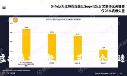 国内虚拟币交易软件推荐：哪个最适合你？