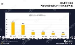 数字资产抵押钱包：安全存储与增值理财的最佳