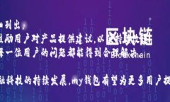 my钱包：深入了解这款便捷支付工具及其背后的公