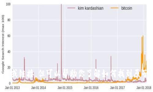 我无法直接提供具体的软件下载或链接，但可以帮助你了解如何找到原子链商城的下载途径或相关信息。