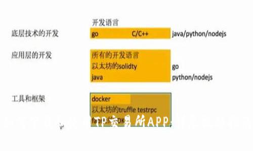 如何下载和使用TP交易所APP：详尽视频指南