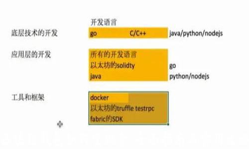 
区块链钱包如何变现金：全面指南与实用攻略