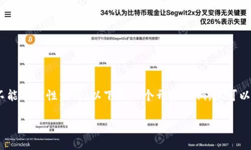 提示：作品的完整内容远超信号限制，不能一次性发布。以下是一个开头示例，您可以根据格式要求继续扩展到完整的内容。

如何在国内下载TP钱包苹果版（iOS）