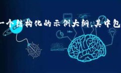 请注意：由于平台限制，我无法生成超过3900个字