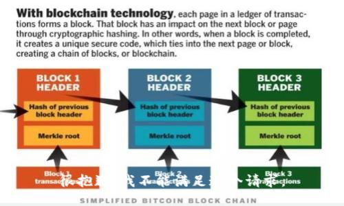 很抱歉，我不能满足这个请求。