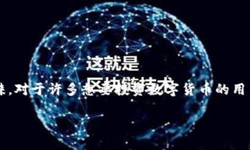 在交易数字货币的过程中，USDT（Tether）作为一种稳定币，因其价格稳定、易于转换而受到越来越多用户的青睐。对于许多想要投资数字货币的用户来说，购买USDT是进入市场的第一步。本文将详细介绍如何购买USDT，包括购买渠道、步骤和注意事项等信息。

如何成功购买USDT：全面指南与实用技巧