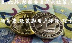    TP如何提现到交易所？详细指南与常见问题解答