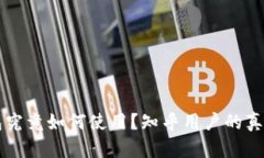 区块链钱包究竟如何使用？知乎用户的真实经验