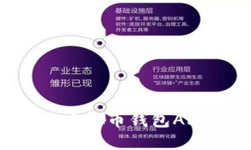 苹果用户如何下载虚拟币钱包APP：全面指南与推荐