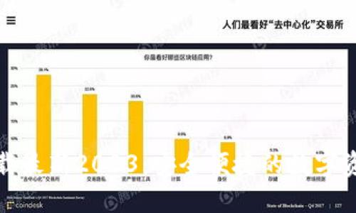 TP钱包官方网下载最新2023：安全便捷的数字资产管理解决方案